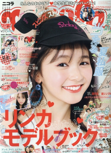 Nicola ニコラ 16年 9月号 Nicola編集部 Hmv Books Online