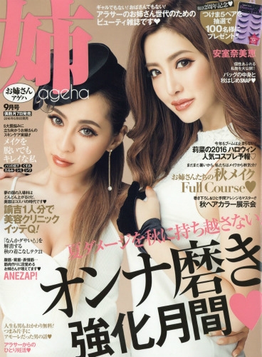 姉ageha おねえさんアゲハ 16年 9月号 Hmv Books Online