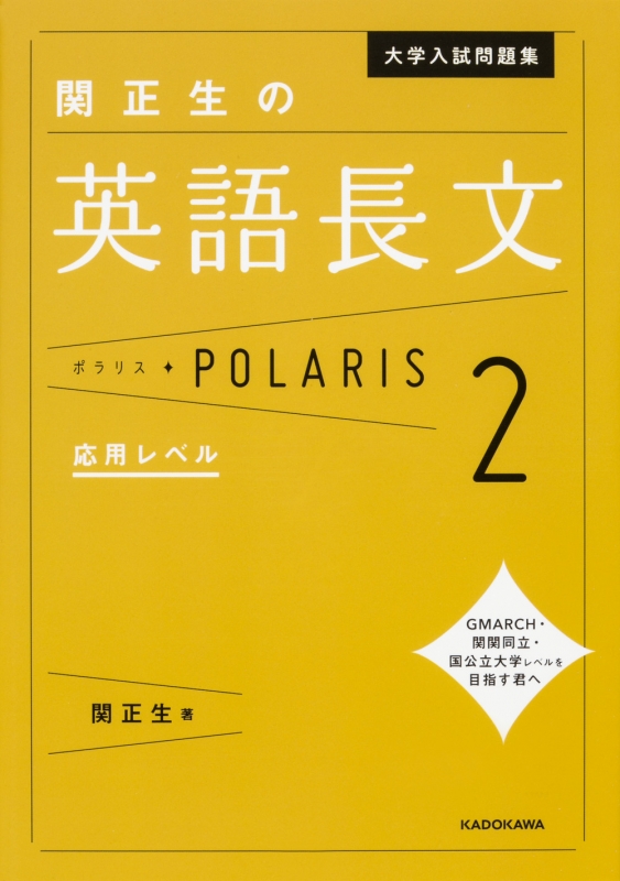 大学入試問題集 関正生の英語セット　10冊セット 大学入試問題集 関正生の英語セット 10冊セット 大学入試問題