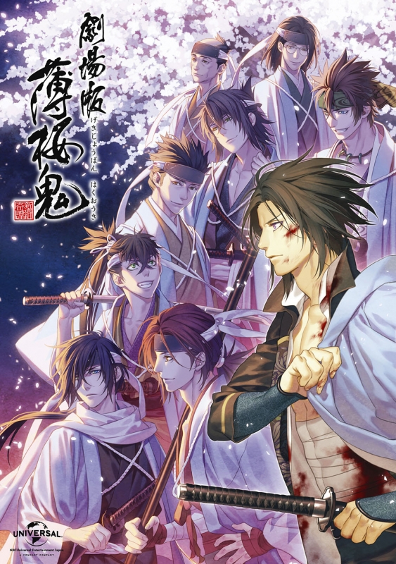 Hakuoki Brasil 薄桜鬼