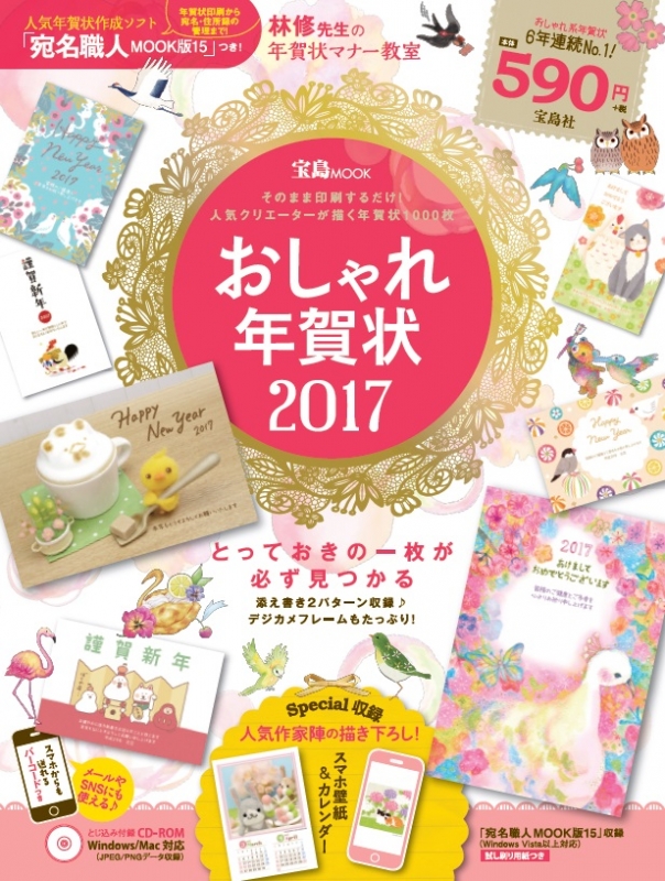 おしゃれ年賀状 17 宝島mook Hmv Books Online