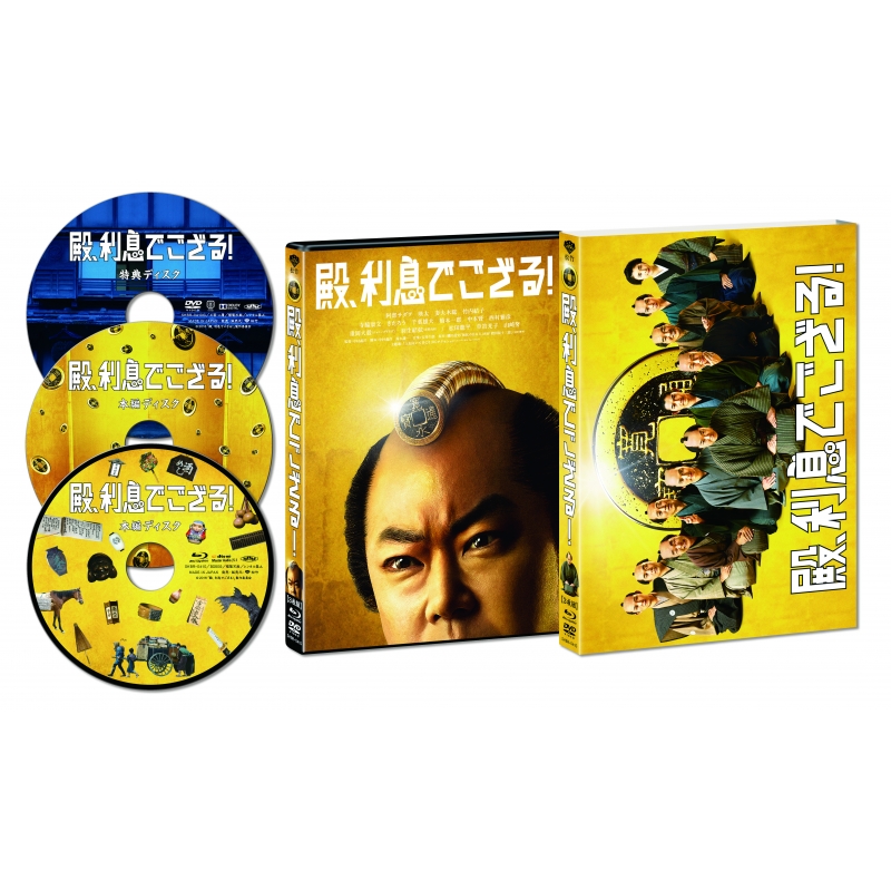 殿、利息でござる! 初回限定版コンボ(3枚組) [Blu-ray]　(shin