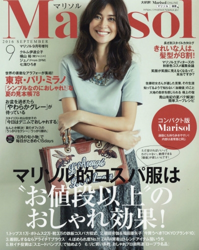 コンパクト版 Marisol (マリソル)2016年 9月号 : Marisol編集部 | HMVu0026BOOKS online - 082620916