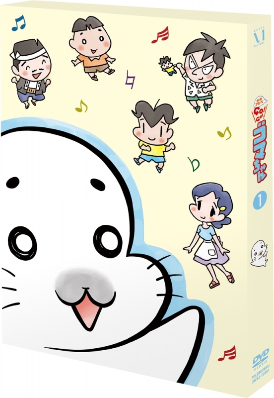 少年アシベ GO!GO!ゴマちゃん DVD-BOX vol.1 | HMV&BOOKS online 