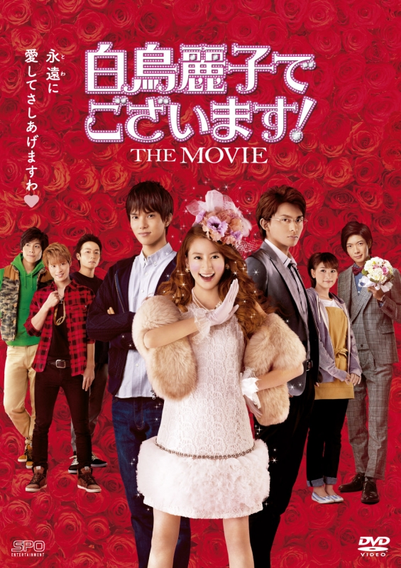 白鳥麗子でございます!THE MOVIE | HMV&BOOKS online - OPSD-S1121