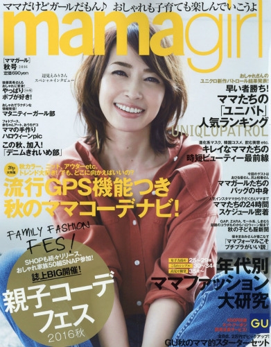 Mamagirl ママガール 16年 10月号 Hmv Books Online