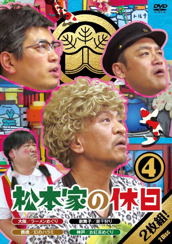 レンタル松本家の休日　全巻セット　DVD  レンタルアップ