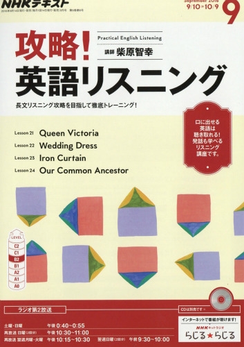 Nhkラジオ 攻略 英語リスニング 16年 9月号 Nhkテキスト Nhkラジオ 攻略 英語リスニング Hmv Books Online