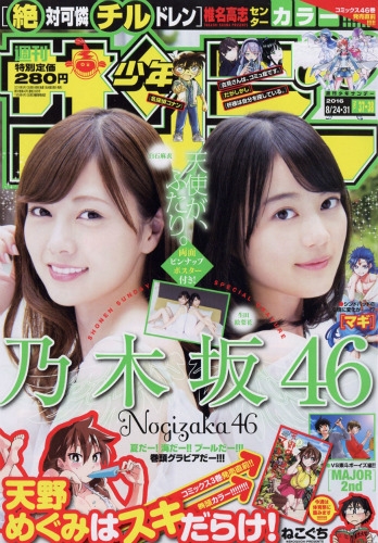 週刊少年サンデー 16年 8月 31日合併号 週刊少年サンデー編集部 Hmv Books Online 週刊少年サンデー 16年 8月 31日合併号 週刊少年サンデー編集部 Hmv Books Online