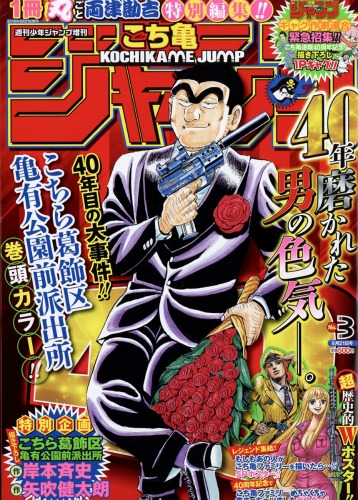 週刊少年ジャンプこち亀両さん特別パック未開封