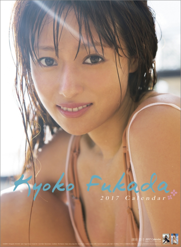 深田恭子 / 2017年カレンダー : Kyoko Fukada | HMV&BOOKS online