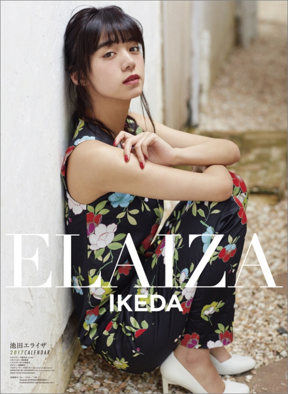 池田エライザ / 2017年カレンダー : 池田エライザ (ELAIZA