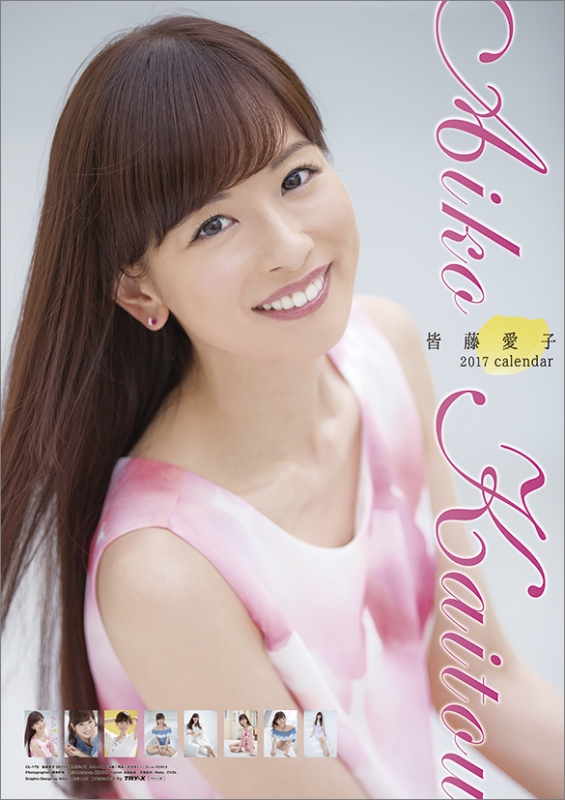 皆藤愛子 17年カレンダー 皆藤愛子 Hmv Books Online 17cl175