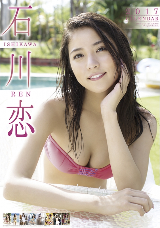 石川恋 / 2017年カレンダー : Ren Ishikawa | HMV&BOOKS online 