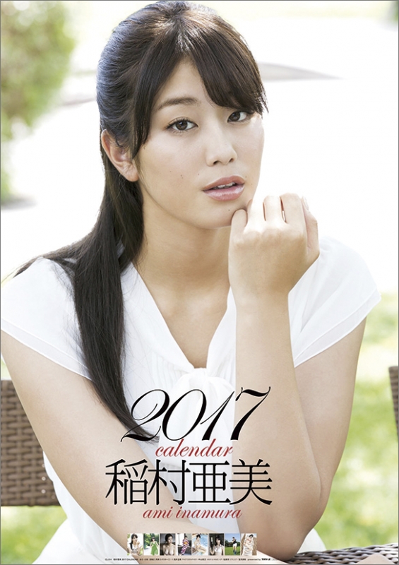 稲村亜美 17年カレンダー 稲村亜美 Hmv Books Online 17cl214