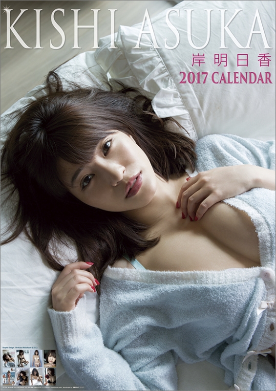 岸明日香 17年カレンダー 岸明日香 Hmv Books Online 17cl239