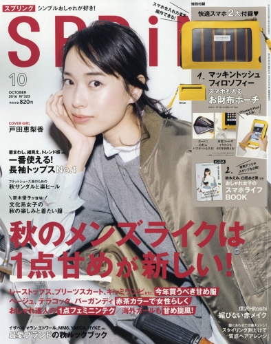 雑誌 オファー スプリング 10 月 号