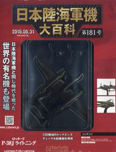 日本陸海軍機大百科 選べる5個セット 日本陸海軍機大百科 選べる5個セット 日本陸海軍機大百科 選べる5