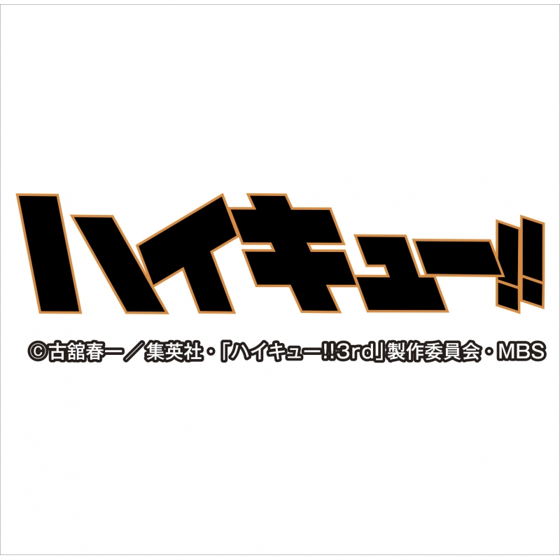 ハイキュー 17年卓上カレンダー 古舘春一 Hmv Books Online 17cl18