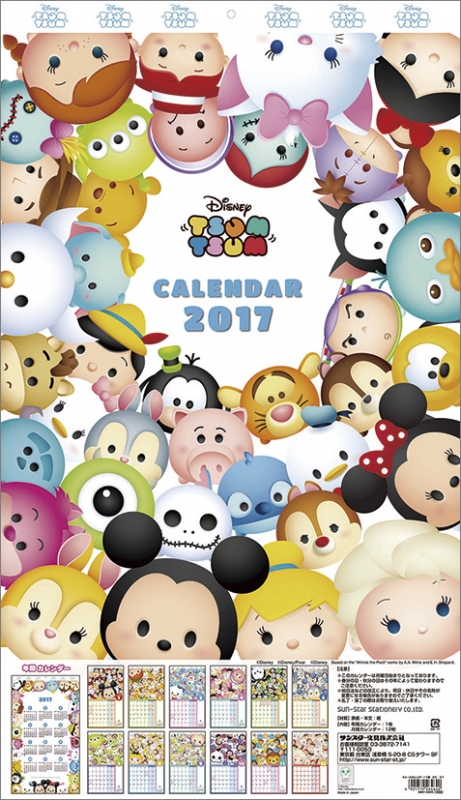 ディズニーツムツム 17年カレンダー Disney Hmv Books Online 17cl