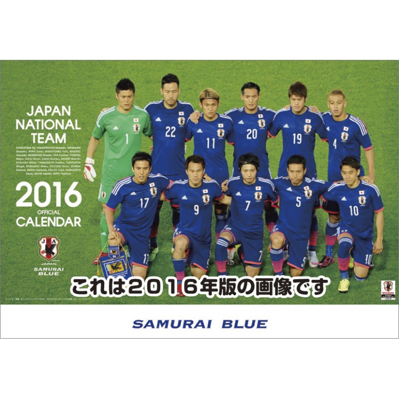 サッカー日本代表 17年カレンダー サッカー日本代表 Hmv Books Online 17cl509