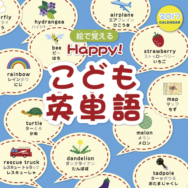 Happy こども英単語 17年カレンダー 17年カレンダー Hmv Books Online 17cl546