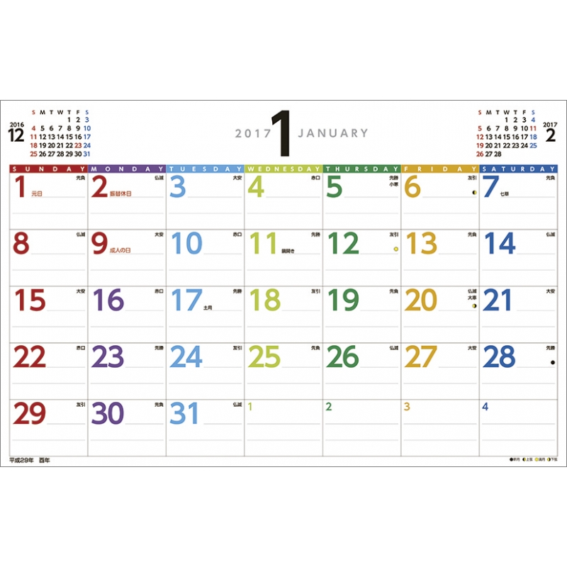カラー書き込みスケジュール ヨコ型 2017年カレンダー 2017年