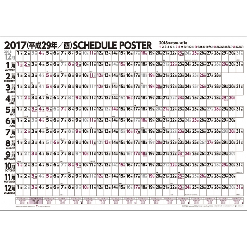 スケジュールポスター ヨコ型 2017年カレンダー 2017年カレンダー