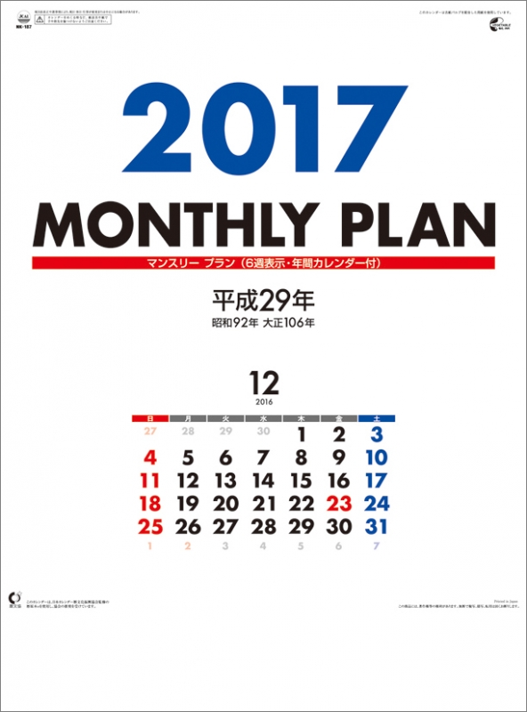 マンスリー プラン 6週表示 年間カレンダー付 17年カレンダー 17年カレンダー Hmv Books Online 17cl1017