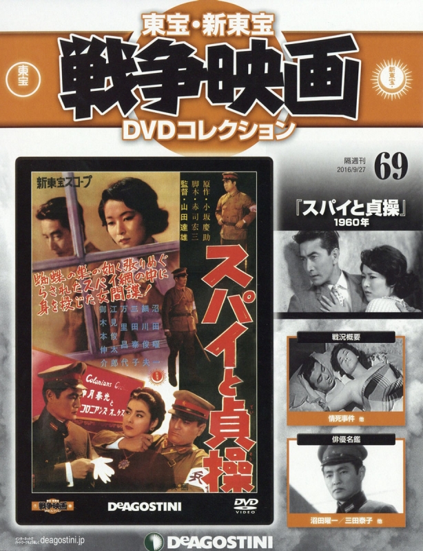 東宝・新東宝戦争映画DVDコレクション