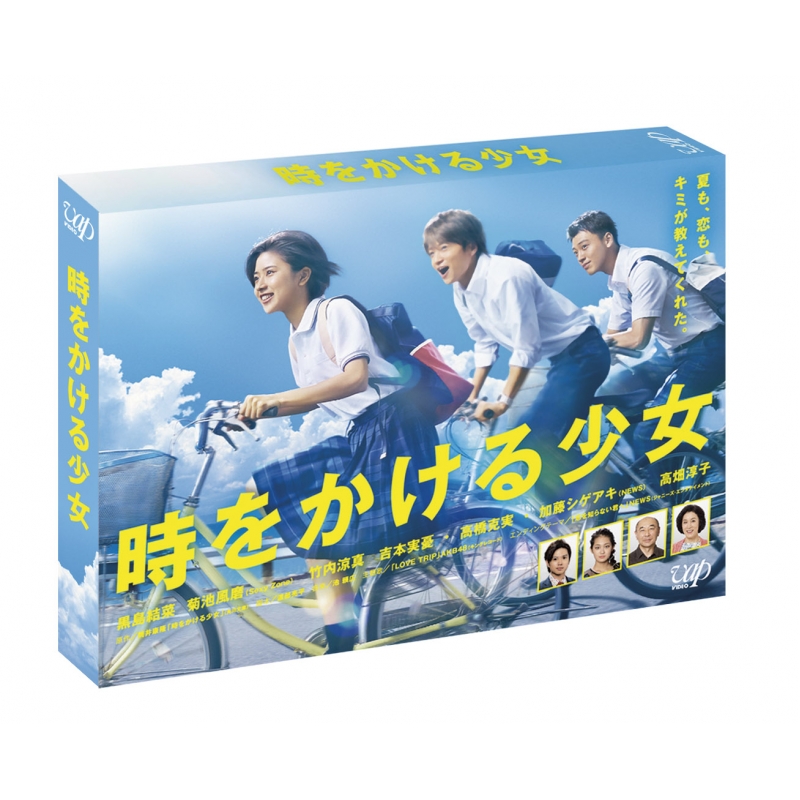 時をかける少女 Blu Ray Box Hmv Books Online Vpxx