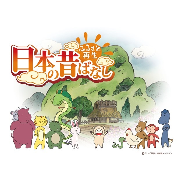 Hmv店舗在庫一覧 ふるさと再生 日本の昔ばなし 天の岩戸 ほか 柄本明 松金よね子 Hmv Books Online Pcbp