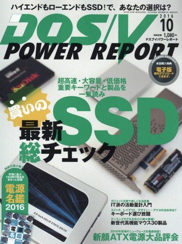 Dos V Power Report ドス ブイ パワー レポート 16年 10月号 Dos V Power Report編集部 Hmv Books Online