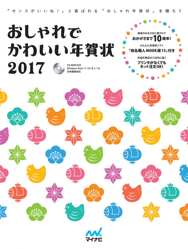 おしゃれでかわいい年賀状 17 マイナビ出版 Hmv Books Online