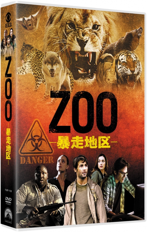 ZOO-暴走地区-シーズン1 DVD-BOX