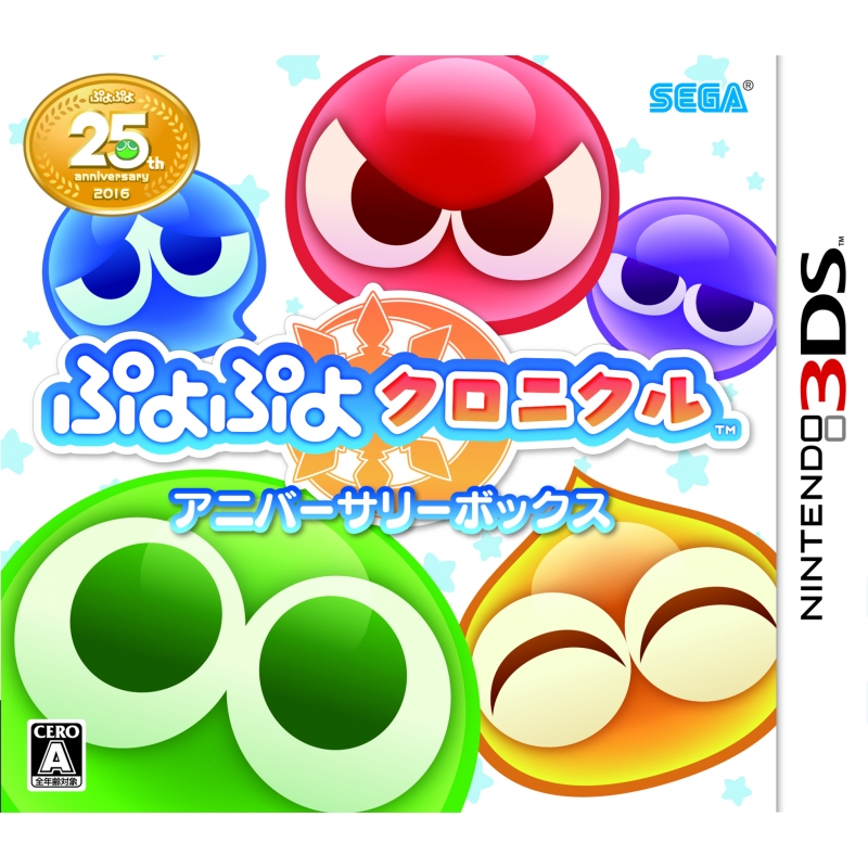 ぷよぷよクロニクル アニバーサリーボックス Amazon.co.jp: ぷよぷよクロニクル アニバーサリーボックス