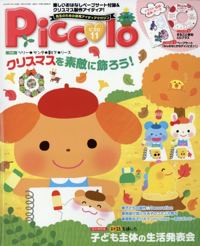 Piccolo ピコロ 16年 11月号 ほいくあっぷ編集部 Hmv Books Online