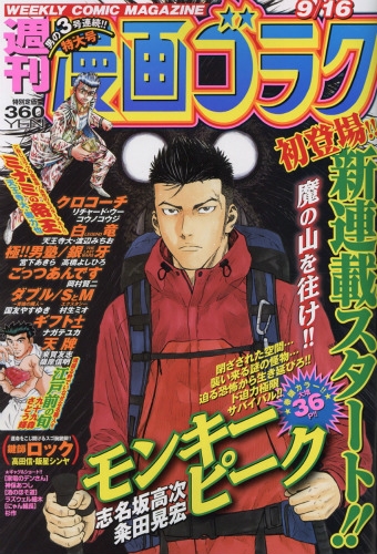 週刊漫画ゴラク 16年 9月 16日号 週刊漫画ゴラク編集部 Hmv Books Online Online Shopping Information Site English Site
