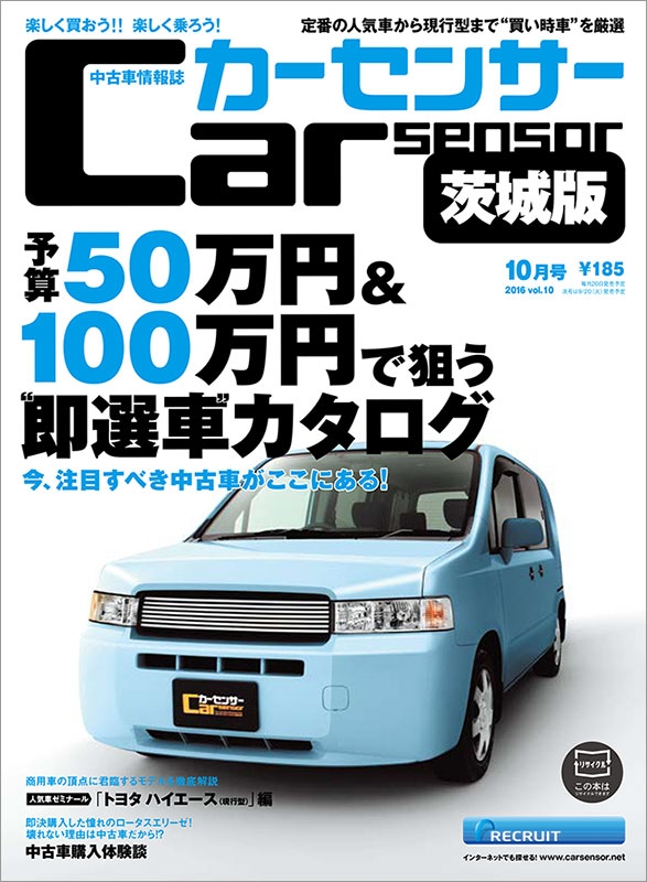 Car Sensor カーセンサー 茨城版 16年 10月号 カーセンサー茨城版 Hmv Books Online Online Shopping Information Site English Site