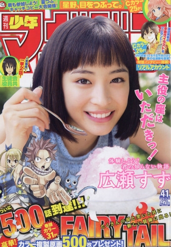 週刊少年マガジン 2016年 週刊少年マガジン 2016年12/14号 (発売日2016