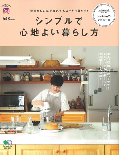お金をかけずにココロが弾む 丁寧な暮らし方 Yumimoo65 Hmv Books Online