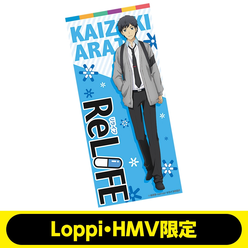 マイクロファイバータオル 海崎 新太 Loppi Hmv限定 Relife Hmv Books Online Lp