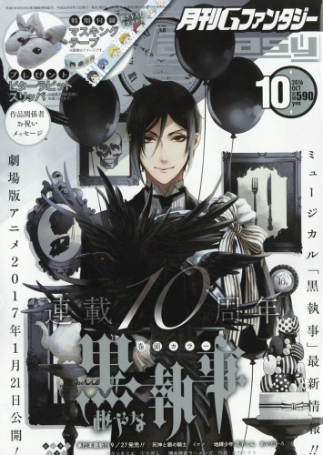 月刊Gファンタジー 2016年 10月号 : Gファンタジー編集部