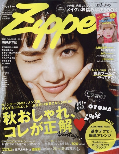 Zipper ジッパー 16年 11月号 Zipper編集部 Hmv Books Online