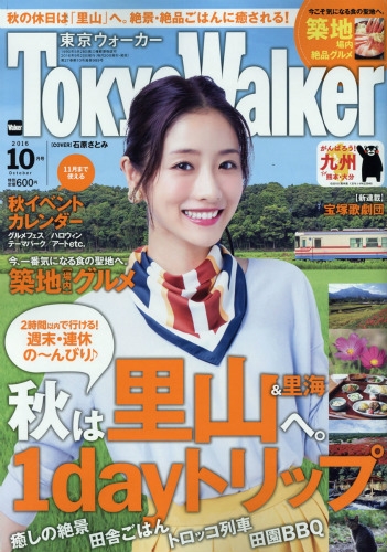 tokyo walker ショップ 雑誌