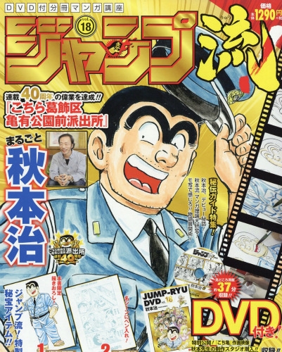 Dvd付分冊マンガ講座 ジャンプ流 16年 10月 6日号 18号 Dvd付 分冊マンガ講座 ジャンプ流 Hmv Books Online