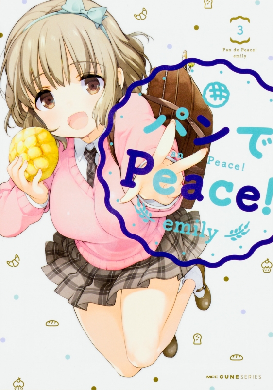 パンでpeace 3 Mfコミックス キューンシリーズ Emily 漫画家 Hmv Books Online