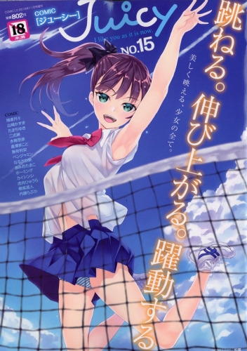 Juicy No 15 Comic Lo 16年 11月号増刊 ジューシー編集部 Hmv Books Online