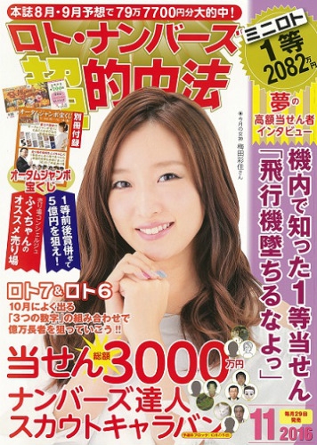 ロト ナンバーズ 超 的中法 16年 11月号 ロト ナンバーズ 超 的中法編集部 Hmv Books Online ロト ナンバーズ 超 的中法 16年 11月号 ロト ナンバーズ 超 的中法編集部 Hmv Books Online