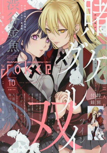 月刊ガンガンJOKER2016年 10月号 : ガンガンJOKER編集部 | HMV&BOOKS